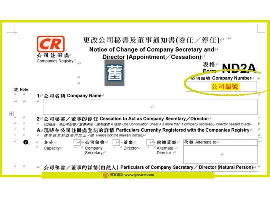 [Companies Registry Forms Guide] How to fill in 