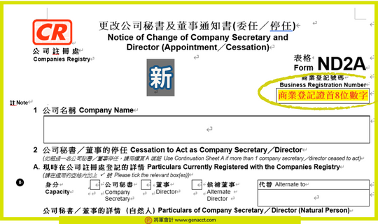 [Companies Registry Forms Guide] How to fill in 