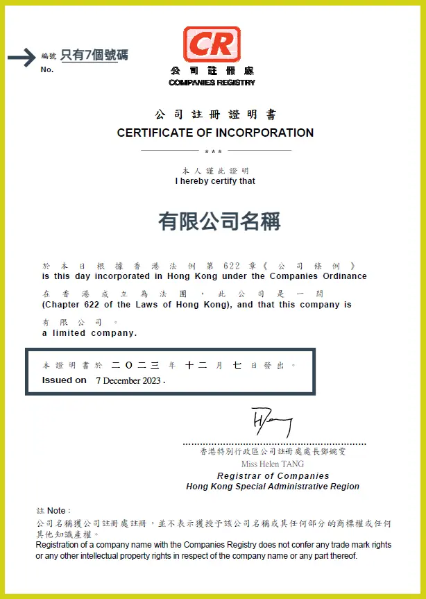 什麼是唯一業務識別碼？商業登記證號碼等如公司編號？