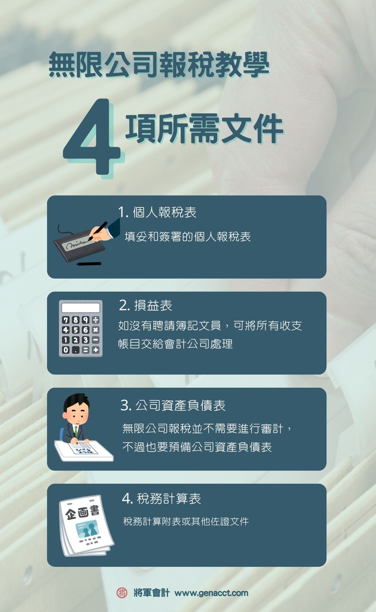 公司報稅教學_無限公司報稅所需文件