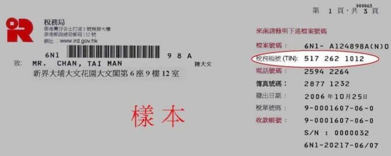 【電子報稅2025】稅務易eTAX帳戶申請及啟動教學 |忘記通行密碼 /稅務編號解決辦法