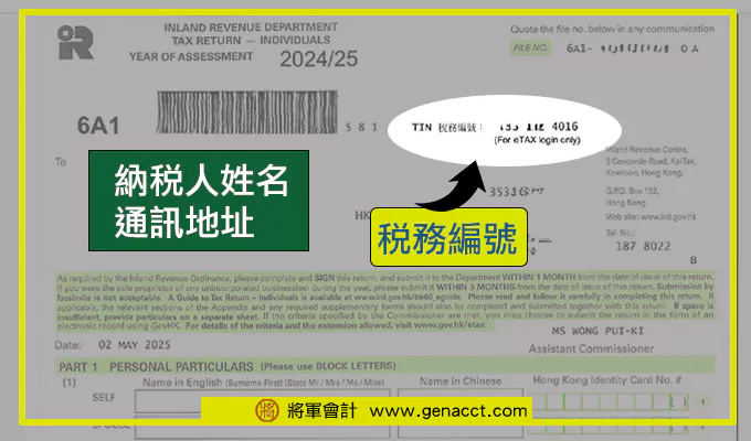 稅務編號（TIN）可以在稅單或報稅表第一頁右上方位置找到