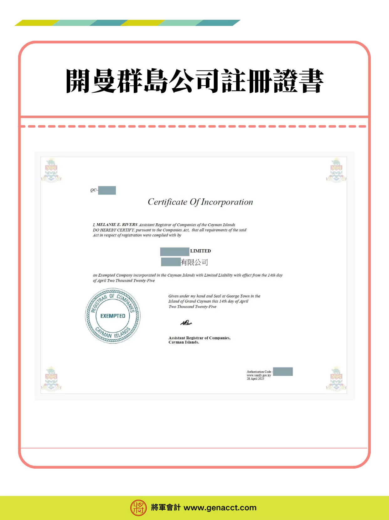 開曼群島公司註冊證書（Cayman Islands Company Certificate of Incorporation）