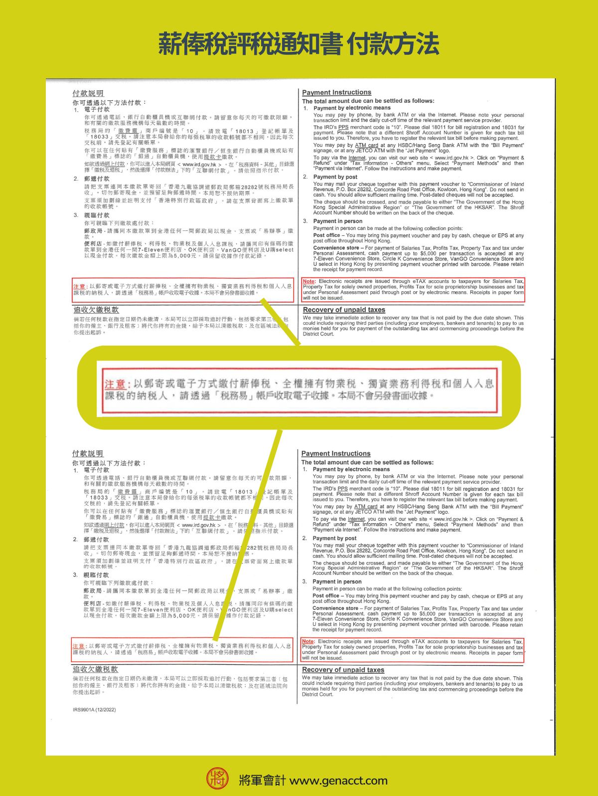薪俸稅評稅通知書2024 | 拆解薪俸稅單4個關鍵日期和重點 (附交稅方法)