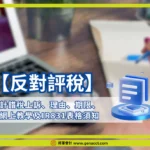 【反對評稅】計錯稅上訴、理由、期限、網上教學及IR831表格須知