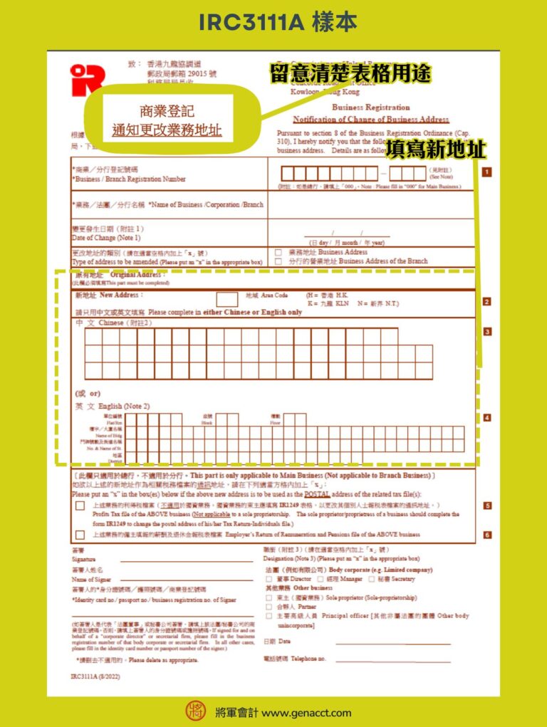 商業登記證懶人包： BR fee、申請表格、文件、改地址、續期 | 2025最新教學