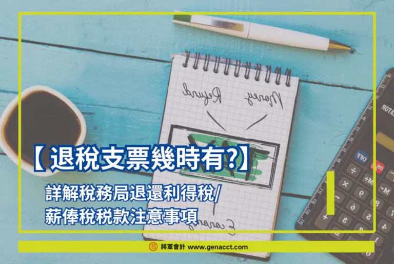 退稅支票