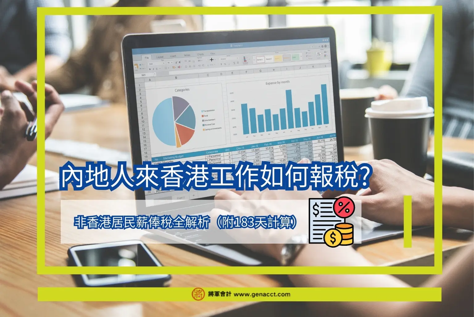 內地人來香港工作如何報稅？ 非香港居民薪俸稅指南（附183天計算）