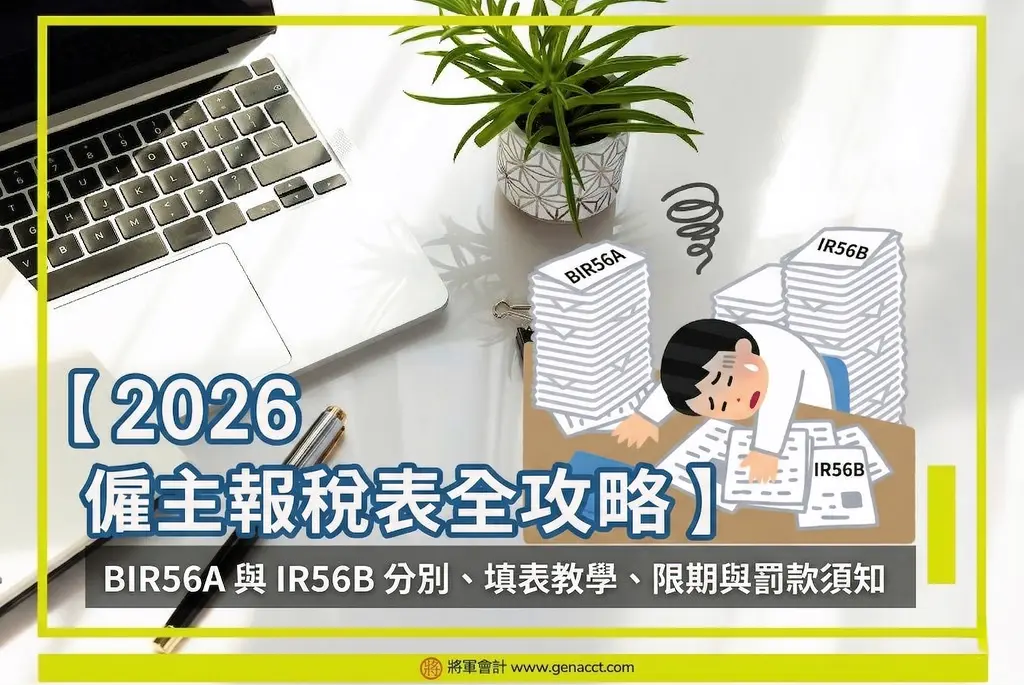 主頁 15 僱主報稅表_CoveR_2026