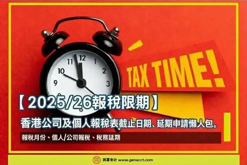 主頁 15 幾時收稅表_202526_FIN