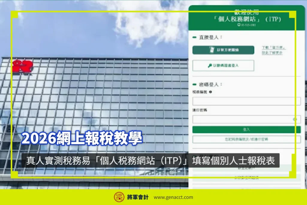 2026網上報稅教學