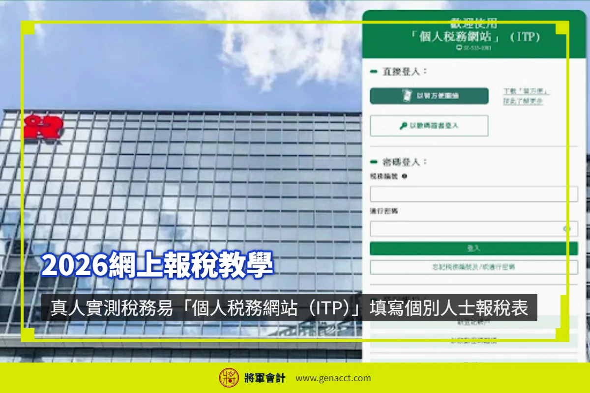 主頁 18 2026網上報稅教學