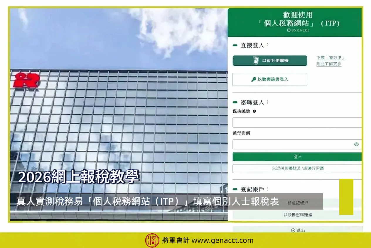 主頁 15 2026網上報稅教學