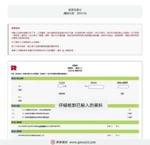 真人實測稅務易「個人税務網站(ITP)」填寫個別人士報稅表 | 2026網上報稅教學 11 仔細核對已輸入的報稅資料