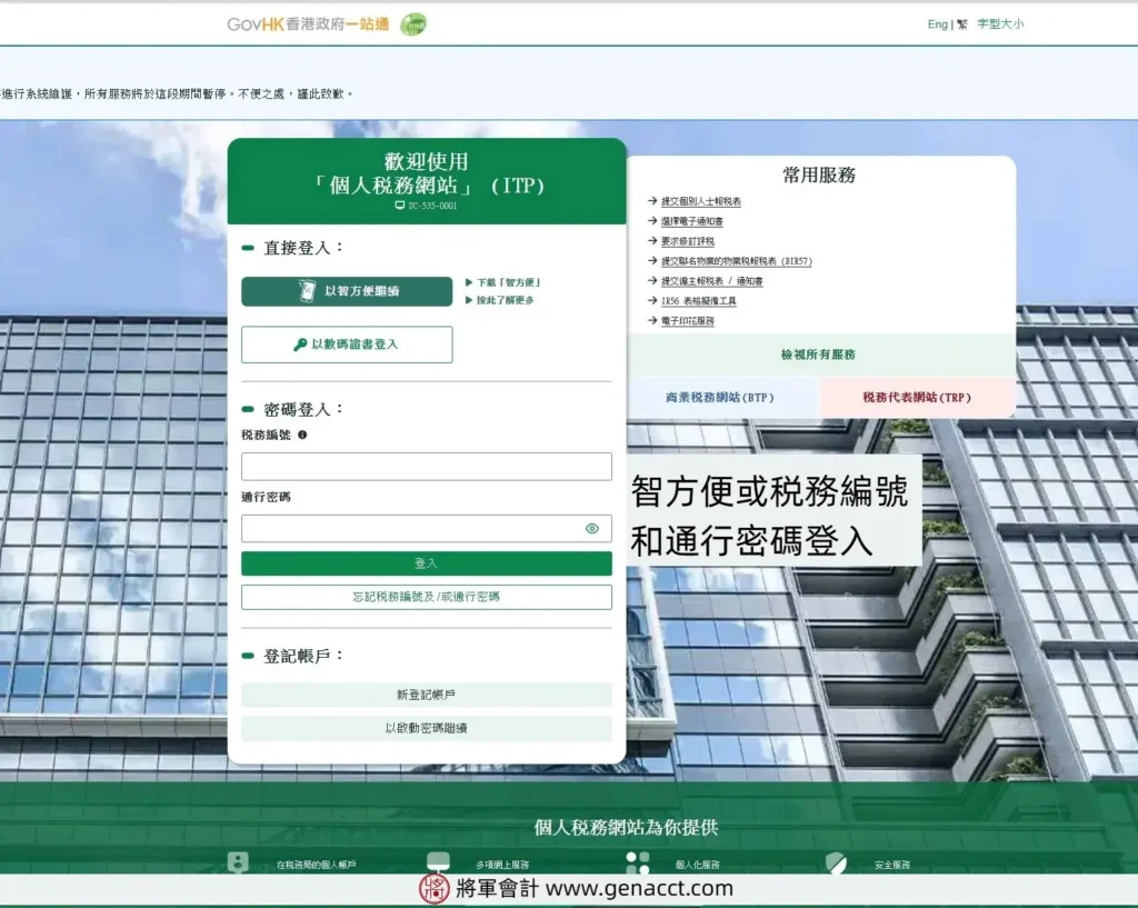 個人税務網站 ITP 登入頁面：支援智方便、稅務編號及通行密碼登入