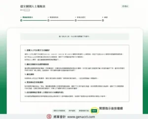 真人實測稅務易「個人税務網站(ITP)」填寫個別人士報稅表 | 2026網上報稅教學 4 提交個別人士報稅表 BIR60 前的網上電子報稅適用範圍及細則