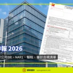 香港零申報新規 2026：未營運公司不合資格、必須核數審計