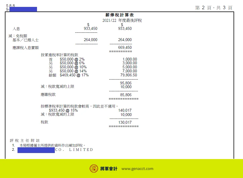 收到稅局追討4年稅款?中介收入漏報、無BR的稅務陷阱與補救方法 5 2021/22課稅年度繳款通知書